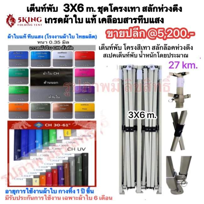 เต็นท์พับ 3X6 m. ชุดโครงเทา ผ้าใบ.jpg