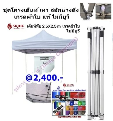เต็นท์พับได้ 2.5 X2.5-crop.JPG