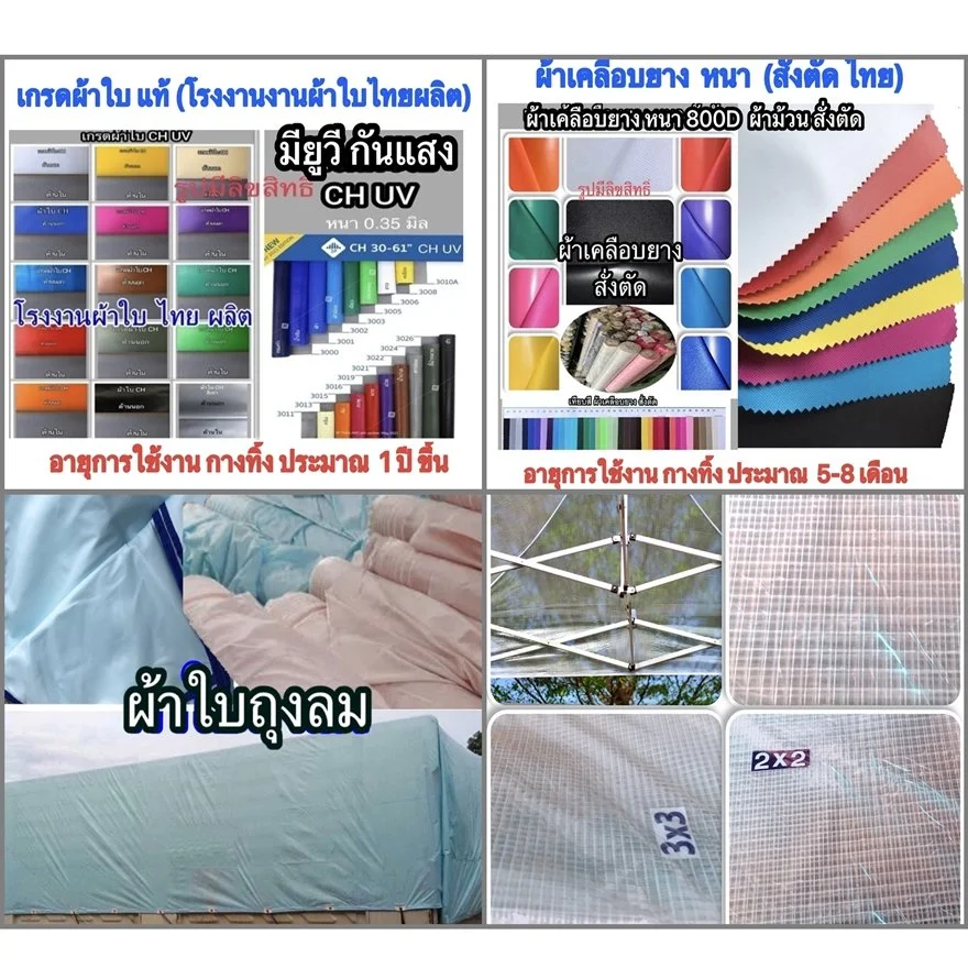 1 เกรดผ้าเต็นท์ 3X6.jpg