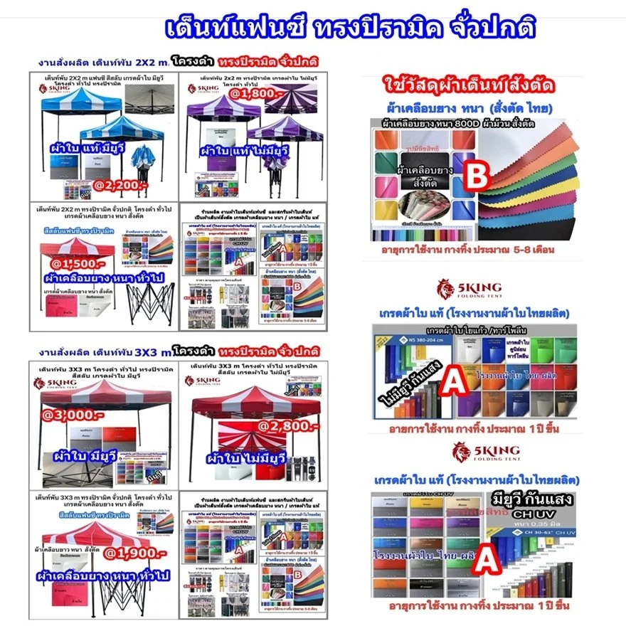 a1 2x2 3x3 เต็นท์แฟนซี ทรงปิรามิค จั่วปกติ.JPG