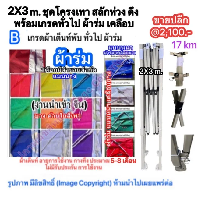 a3 เต็นท์พับ 2X3 โครงเทา สลักห่วงดึง ผ้าเคลือบยาง ร่ม.jpg