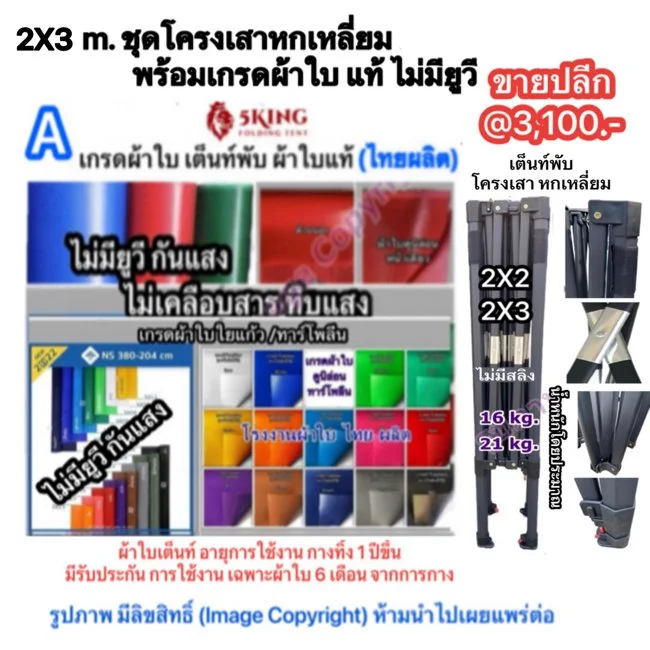 a4 เต็นท์พับ 2X3 โครงเสาหกเหลี่ยม ผ้าใบ ไม่มียูวี.jpg