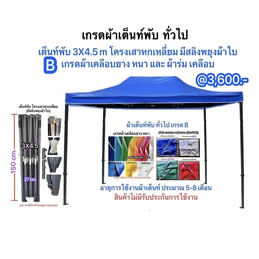 เต็นท์พับ 3x4.5 m ผ้าทั่วไป (1).jpeg
