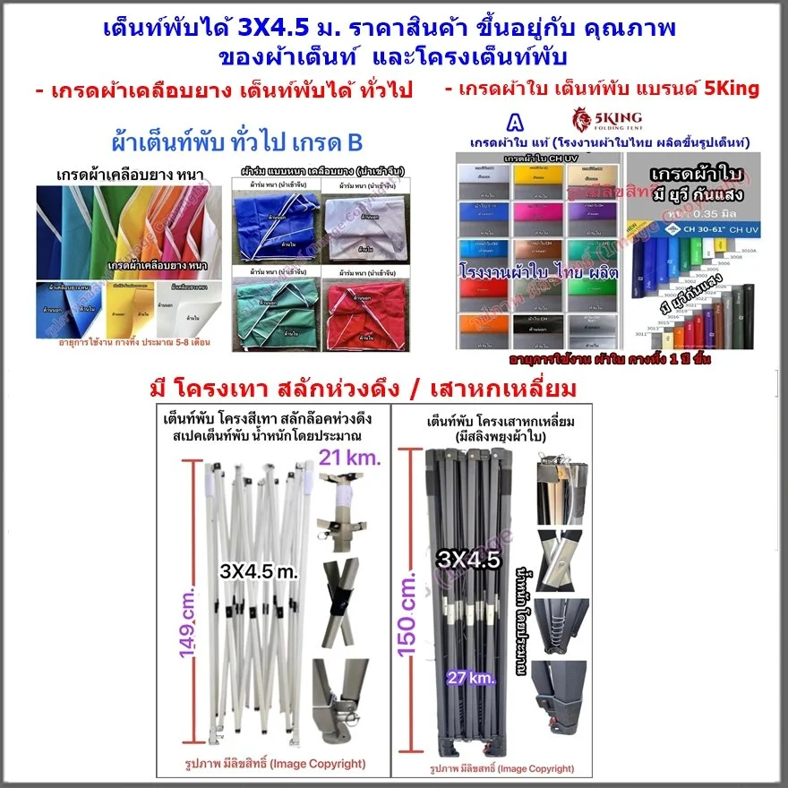 1a เต็นท์พับได้ 3X4.5 ม ราคาสินค้า ขึ้นอยู่กับ คุณภาพ ผ้า และโครงเต็นท์.jpg