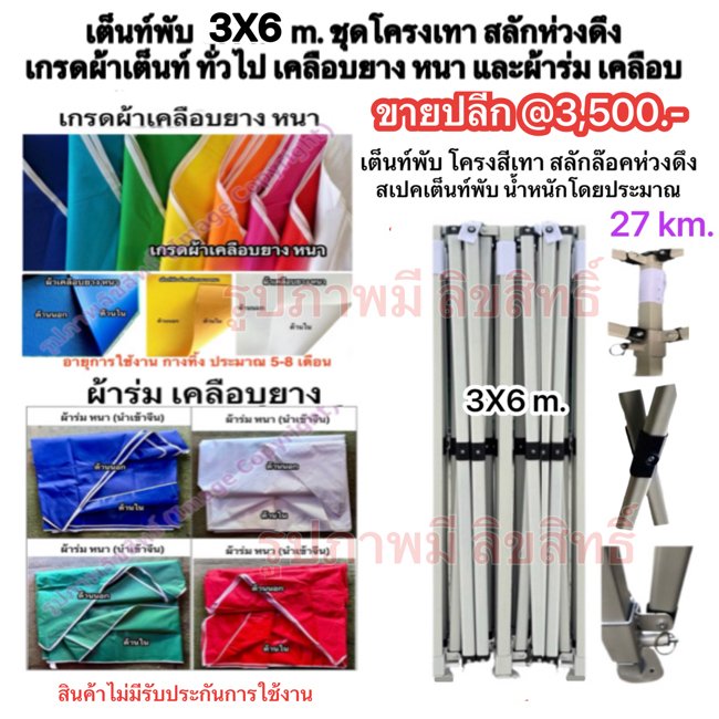 เต็นท์พับ 3X6 m. ชุดโครงเทา ผ้าหนา.jpg