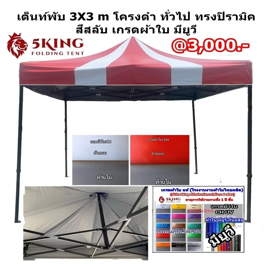 1 เต็นท์พับ 3X3 m โครงดำ ทรงปิรามิค สีสลับ เกรดผ้าใบ มียูวี.JPG