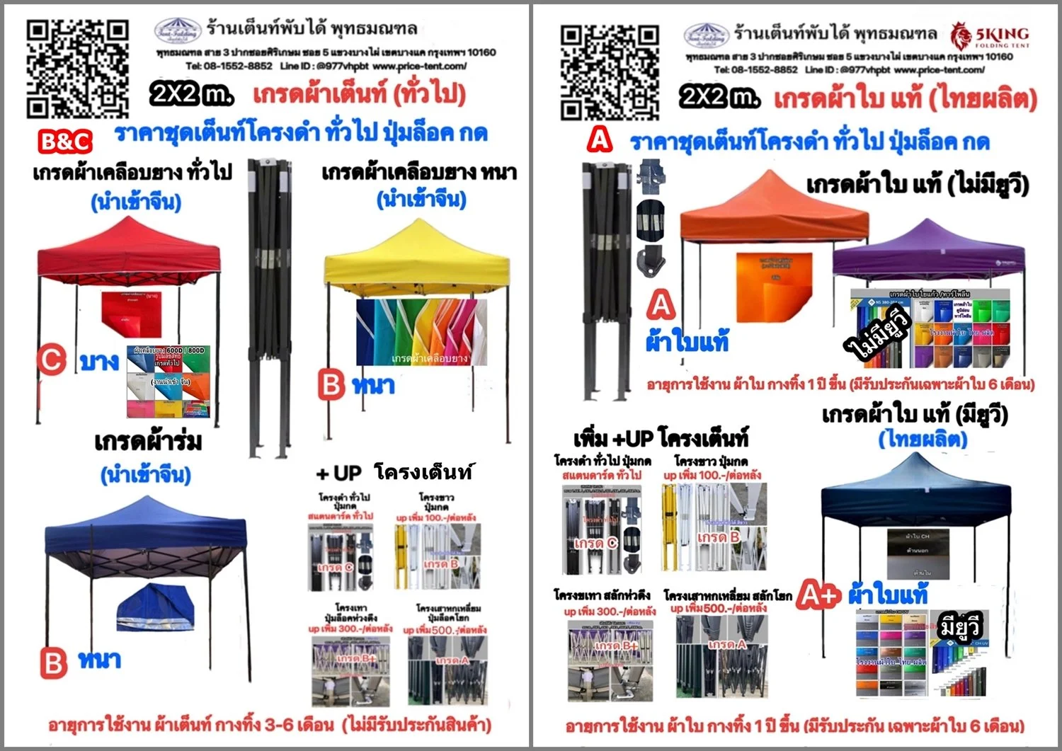 เต็นท์พับได้ ขนาด 2X2 ม. ราคาเริ่มต้น = 990.-