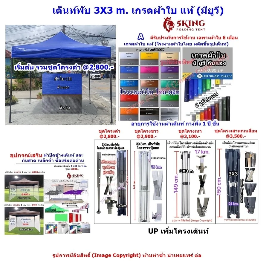 ราคาเต็นท์พับ 3X3 m. เกรดผ้าใบ แท้ มียูวี.jpg