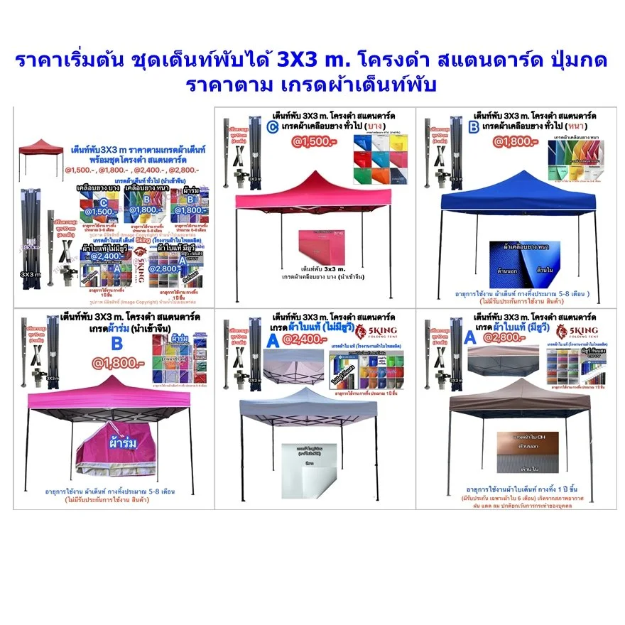 1a เต็นท์พับได้ 3X3 ม ราคาเริ่มต้น ผ้า และโครงเต็นท์.jpg