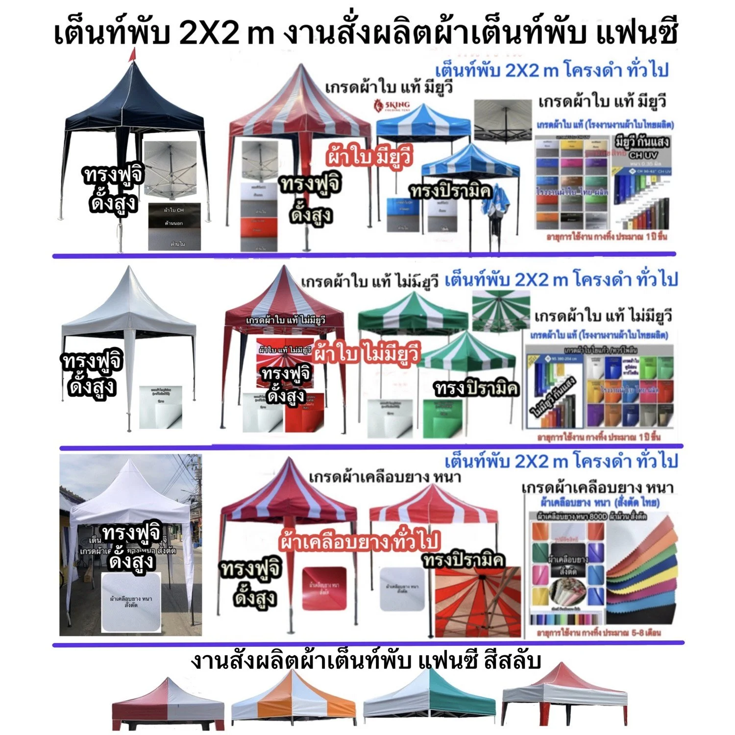 a1 งานสั่งผลิตผ้าเต็นท์แฟนซี 2X2.jpeg