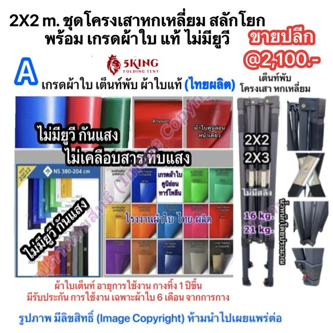 2X2 m. ชุดโครงเสาหกเหลี่ยม สลักโยก พร้อม เกรดผ้าใบ แท้ ไม่มียูวี.jpg