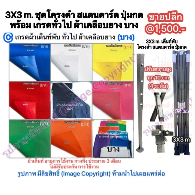 1a 3X3 m. ชุดโครงดำ สแตนดาร์ด ปุ่มกด พร้อม เกรดทั่วไป ผ้าเคลือบยางบาง.jpg