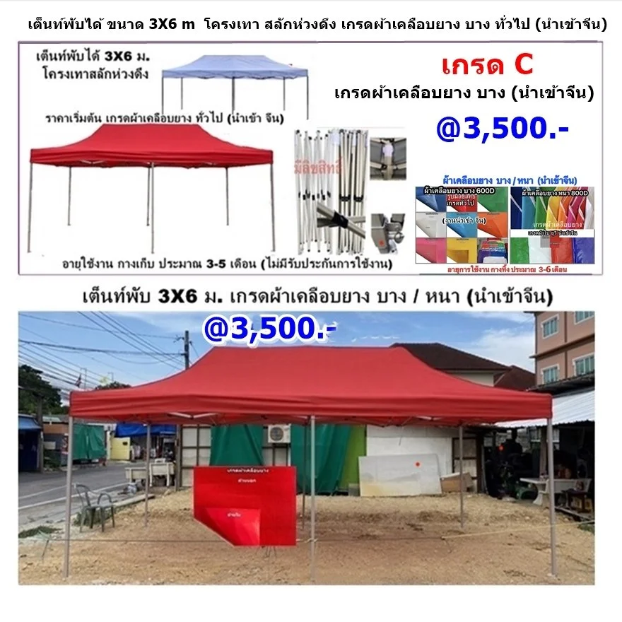 1 เต็นท์พับได้ 3X6 m เคลือบยาง บาง.JPG