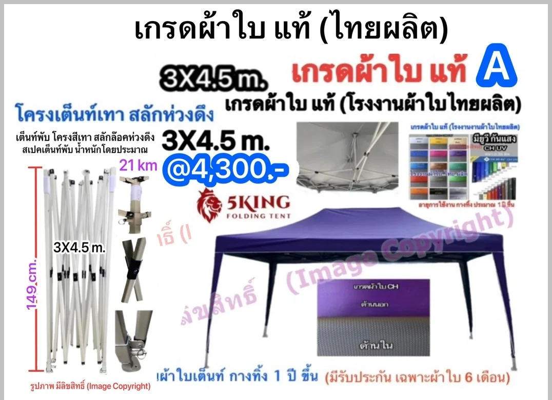 เต็นท์พับ 3X4.5 โครงเทา เกรดผ้าใบ แท้.jpg