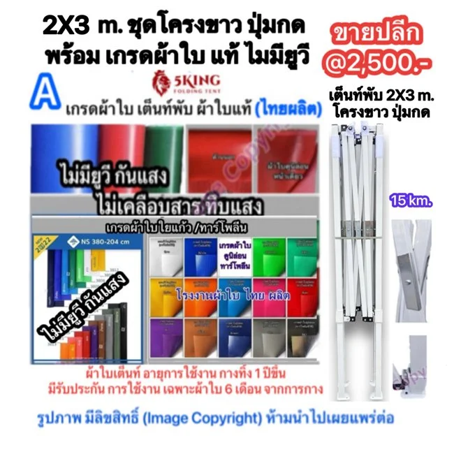 a4 เต็นท์พับ 2X3 โครงขาว ผ้าใบ ไม่มียูวี.jpg