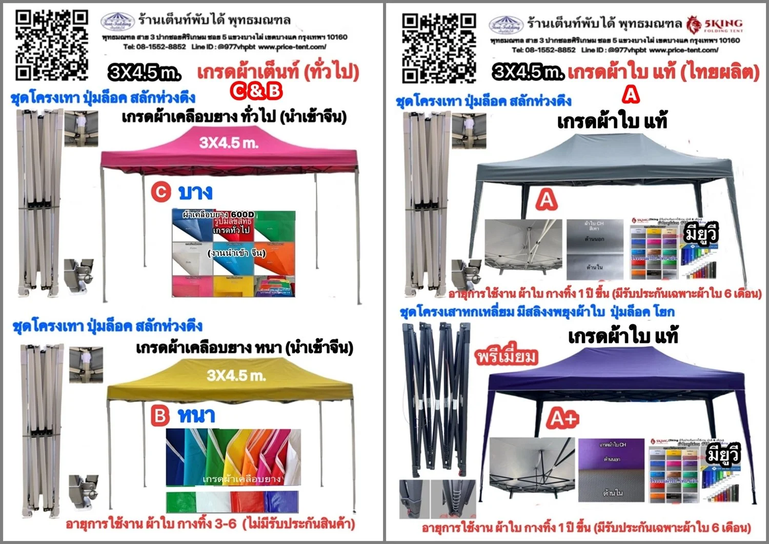 เต็นท์พับได้ ขนาด 3X4.5 ม. ราคา เริ่มต้น = 2,800-