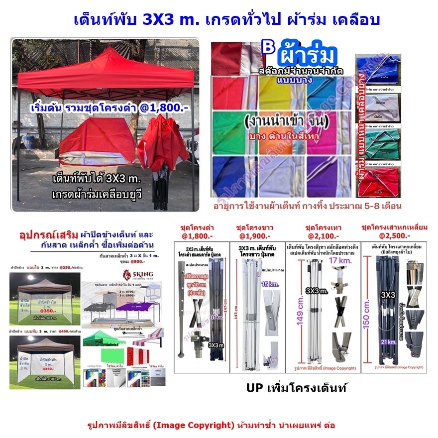 ราคาเต็นท์พับ 3X3 m. เกรดผ้าร่ม เคลือบ.jpg