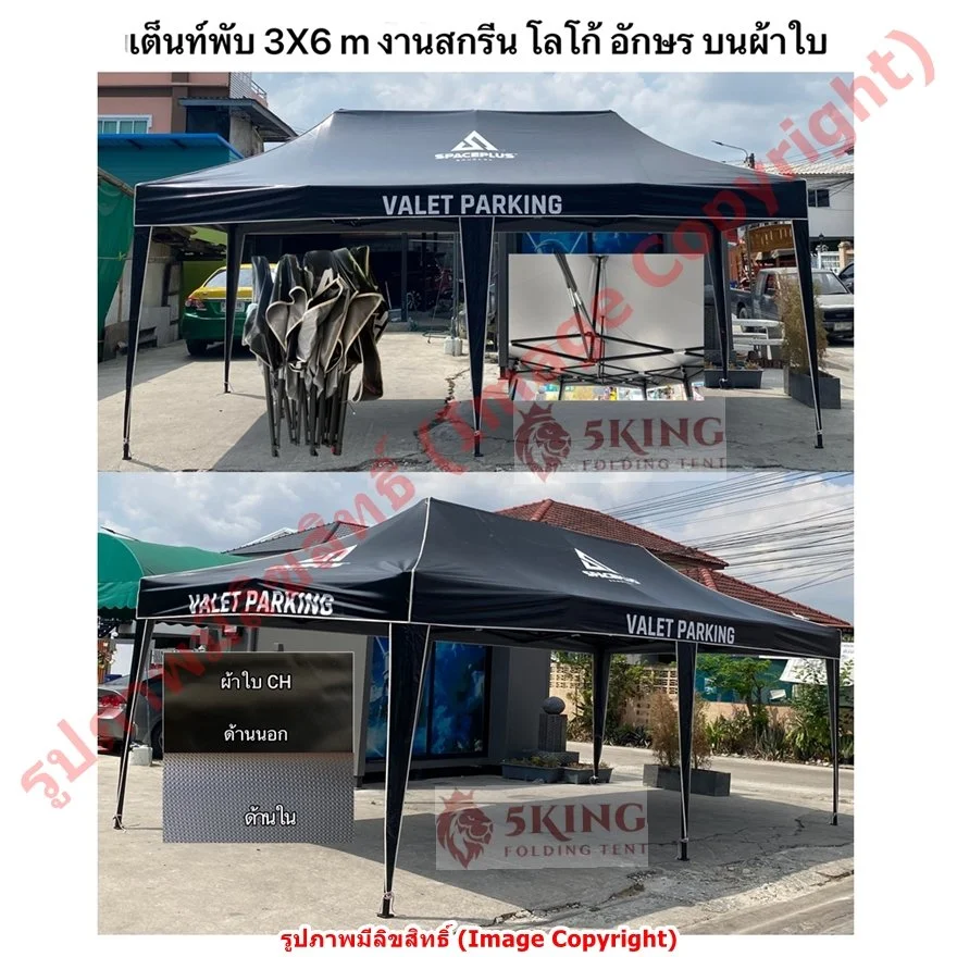 เต็นท์พับ 3X6 m งานสกรีน โลโก้ อักษร บนผ้าใบ.jpeg
