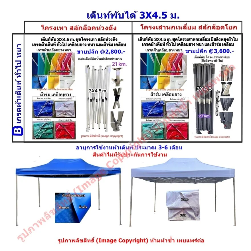 เต็นท์พับ 3X4.5 m. ชุดโครงเทา สลักห่วงดึง เกรดผ้าหนา 1.jpg