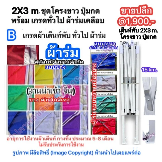 a3 เต็นท์พับ 2X3 โครงขาว ผ้าร่ม.jpg