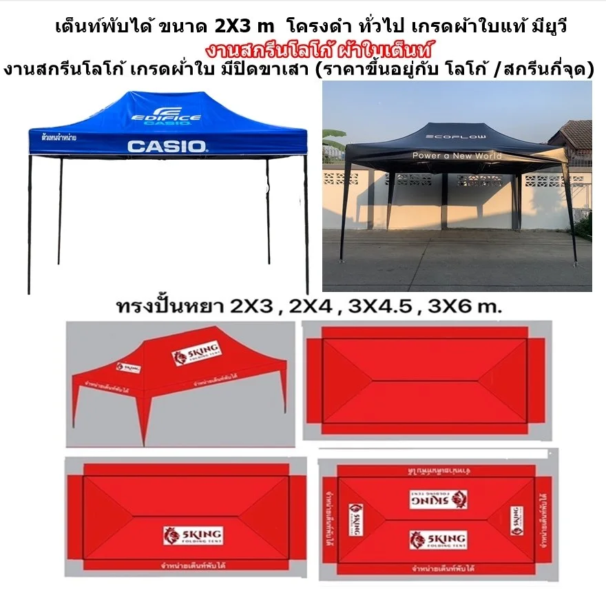 1 เต็นท์พับได้ 2X3 m ผ้าใบ สกรีนโลโก้ผ้าใบ.JPG