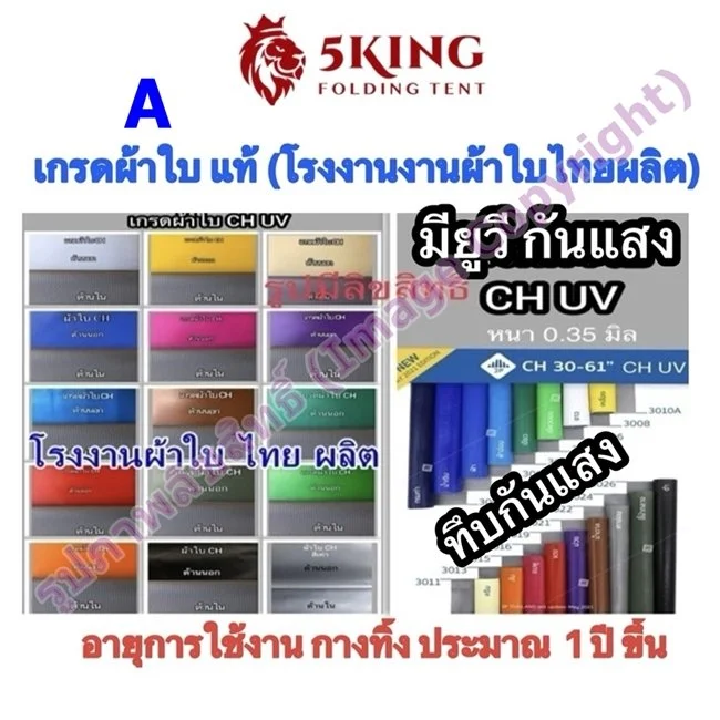 A ผ้าใบ เต็นท์พับ.JPG