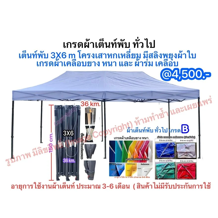 เต็นท์พับ 3X6 m. โครงเสาหกเหลี่ยม มีสลิงพยุงผ้าใบ ผ้าเคลือบยาง.JPG