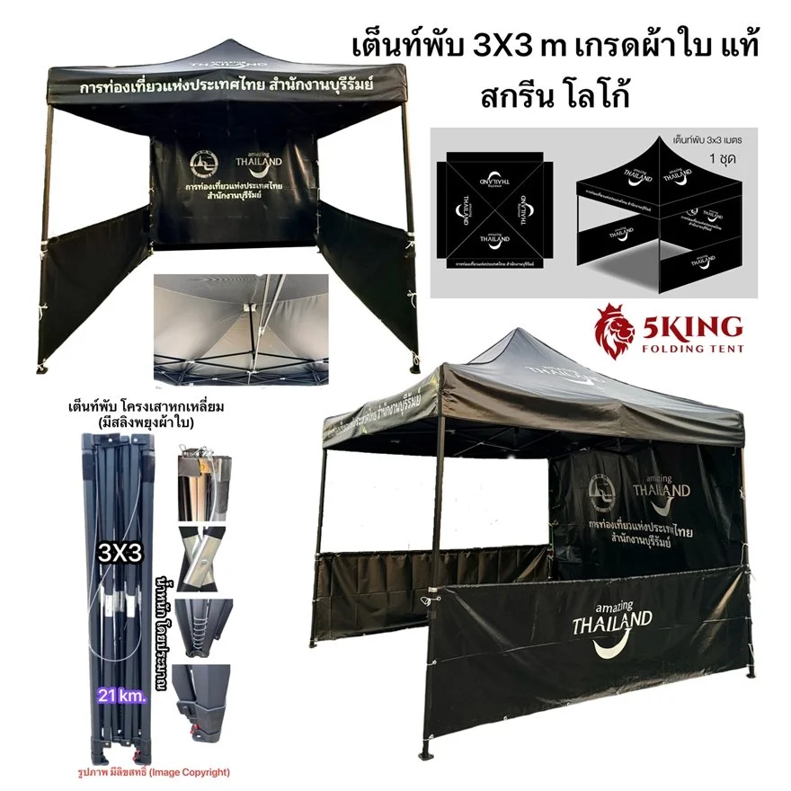 1b เต็นท์พับได้ 3X3 สกรีนโลโก้.jpg