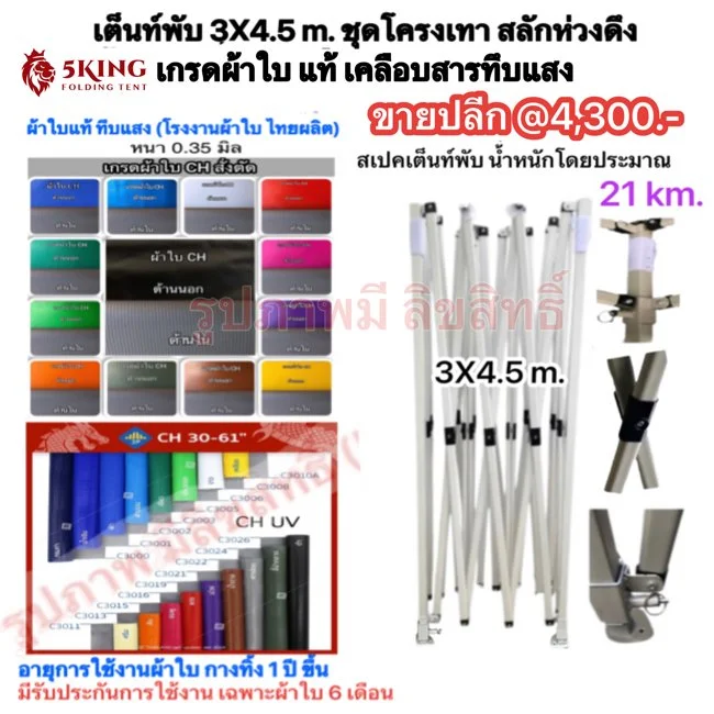 เต็นท์พับ 3X4.5 m. ชุดโครงเทา ผ้าหนา.jpg