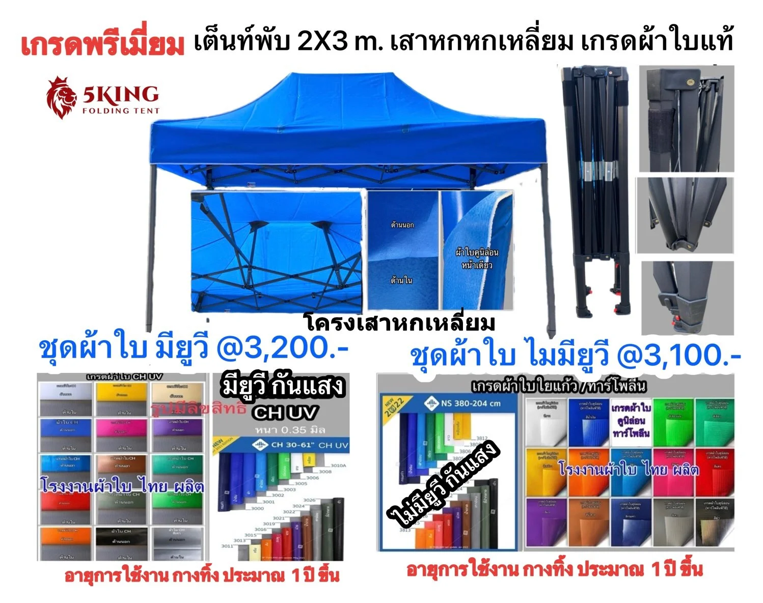 1 เต็นท์พับ 2x3 เสาหกเหลี่ยม.JPG