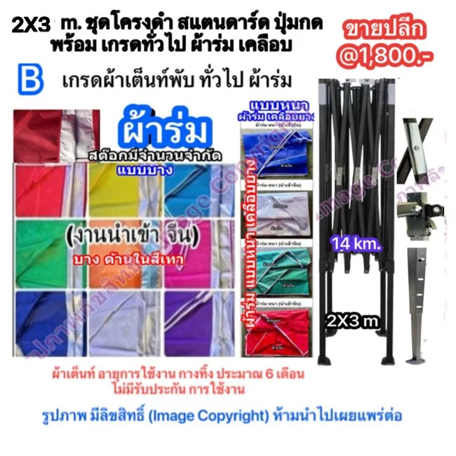 a3 เต็นท์พับ 2X3 โครงดำ ผ้าร่ม.jpg