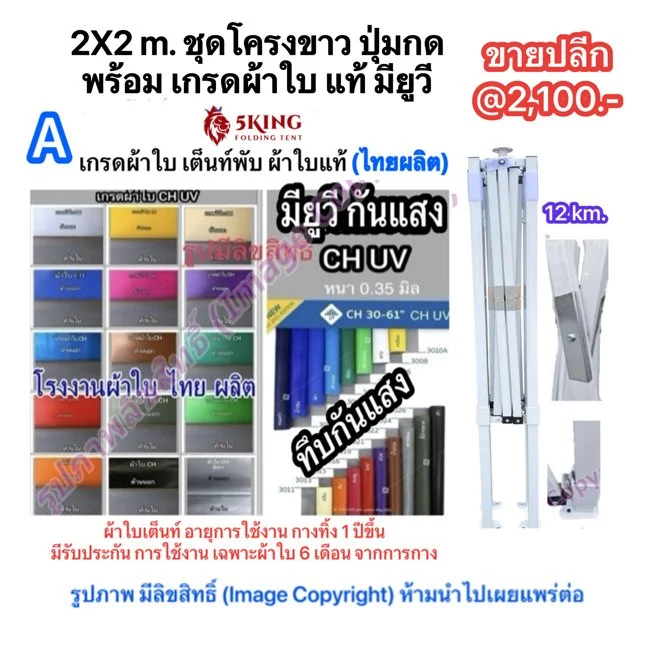 2X2 m. ชุดโครงขาว ปุ่มกด พร้อม เกรดผ้าใบ แท้ มียูวี.jpg