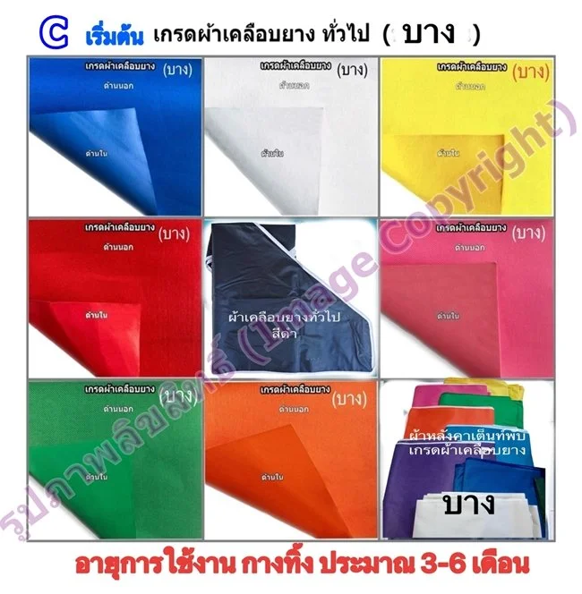 C เต็นท์พับ ผ้าเคลือบยางบาง.JPG