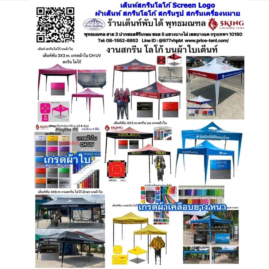 a1 เต็นท์สกรีนโลโก้ Screen Logo 1.JPG