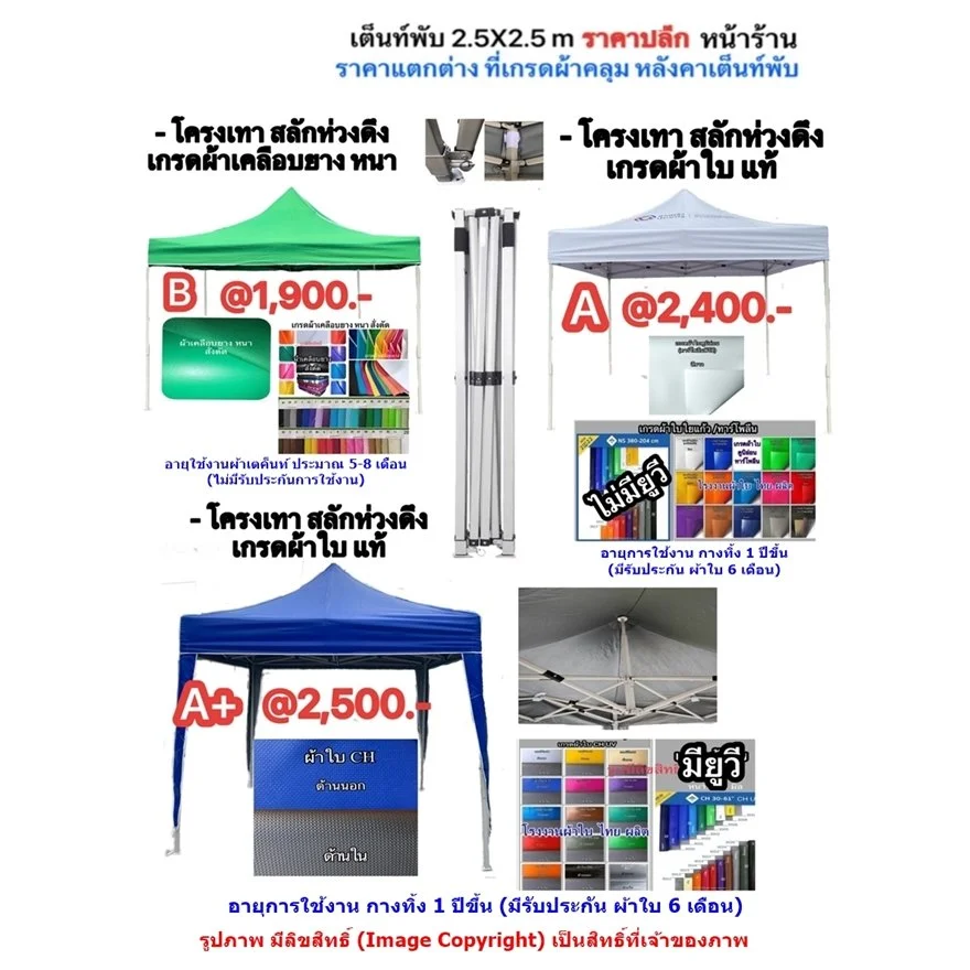 เต็นท์พับได้ 2.5 X2.5.JPG