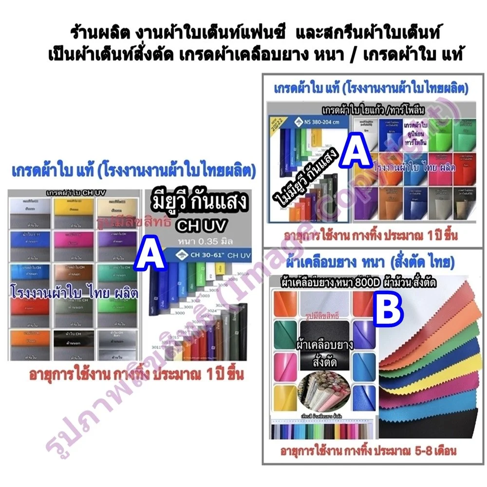 1 รวมเกรดผ้า สั่งตัด 1 เต็นท์พับ.JPG