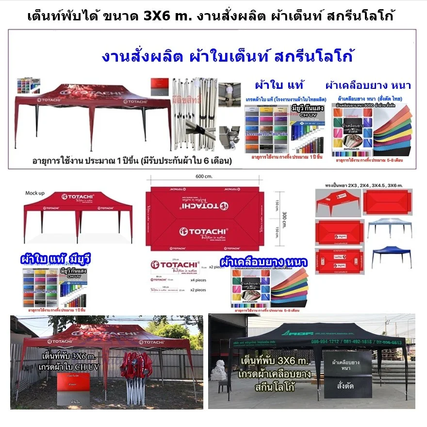 1 เต็นท์พับได้ 3X6 m สกรีนโลโก้.JPG
