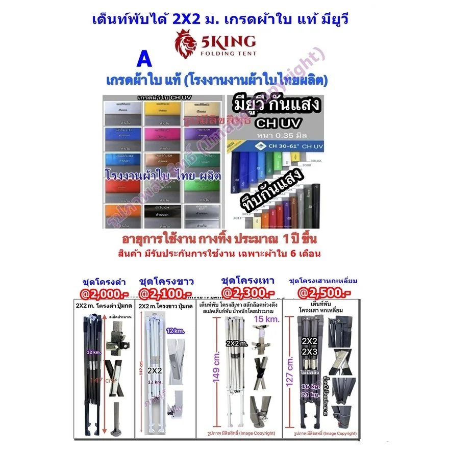 1b เต็นท์พับได้ 2X2 ผ้าใบ มียูวี.jpg