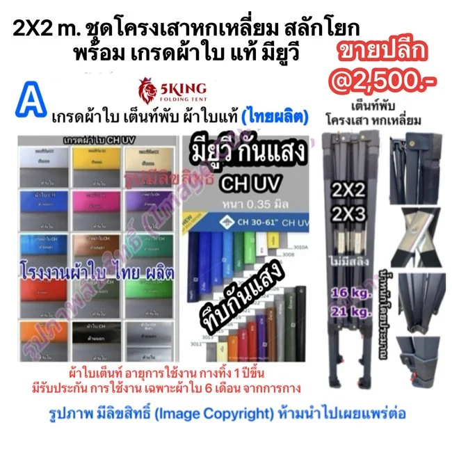 2X2 m. ชุดโครงเสาหกเหลี่ยม สลักโยก พร้อม เกรดผ้าใบ แท้ มียูวี.jpg