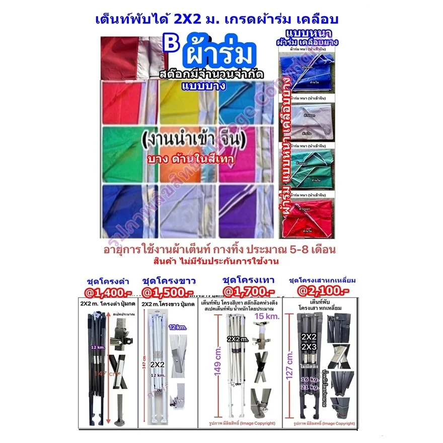 1b เต็นท์พับได้ 2X2 ผ้าร่ม.jpg