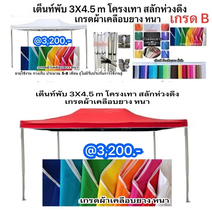 1 เต็นท์พับได้ 3X4.5 m โครงเทา เกรดผ้าเคลือบยาง หนา 1.jpeg