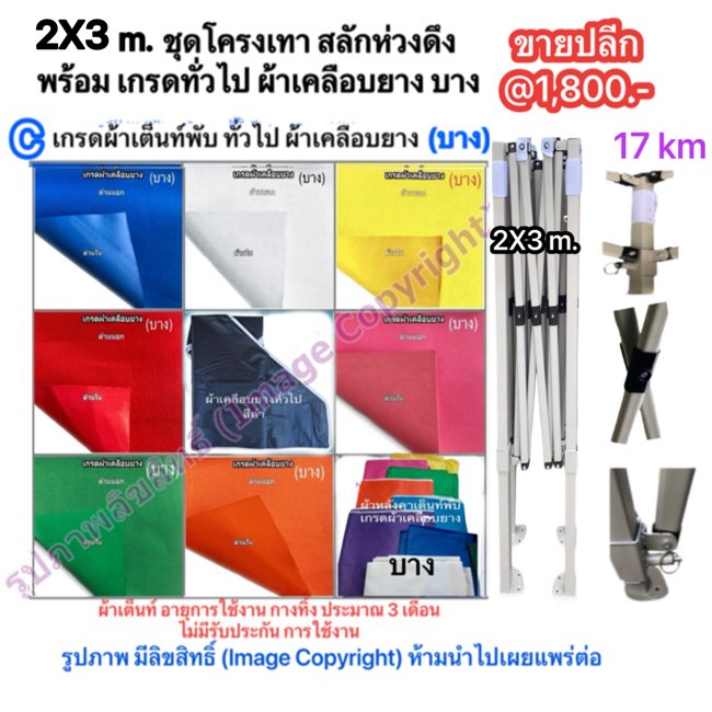 a1 เต็นท์พับ 2X3 โครงเทา สลักห่วงดึง ผ้าเคลือบยาง บาง(1).jpg