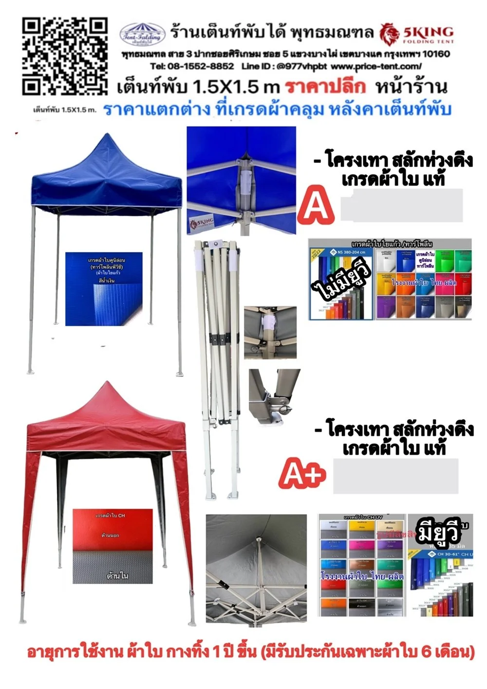 เต็นท์พับได้ ขนาด 1.5X1.5 ม. ราคาเริ่มต้น  = 1,700.-