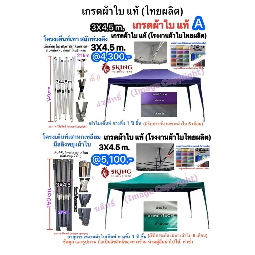 เต็นท์พับ 3X4.5 เกรดผ้าใบ แท้.JPG