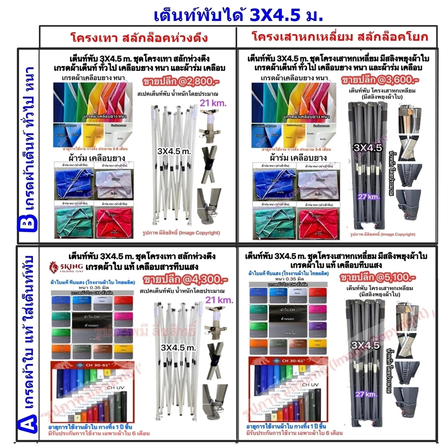 เต็นท์พับ 3X4.5 เกรดผ้า และโครงเต็นท์.jpg