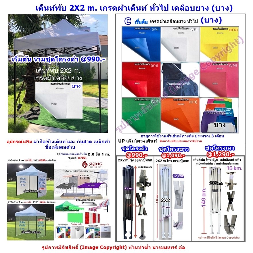 ราคาเต็นท์พับ 2X2 m. เกรดผ้าเต็นท์ ทั่วไป เคลือบยาง (บาง).jpg