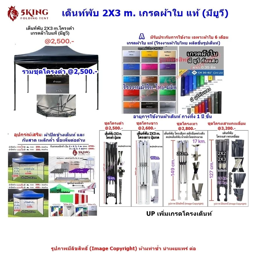 ราคาเต็นท์พับ 2X3 m. เกรดผ้าใบ แท้ มียูวี.jpg