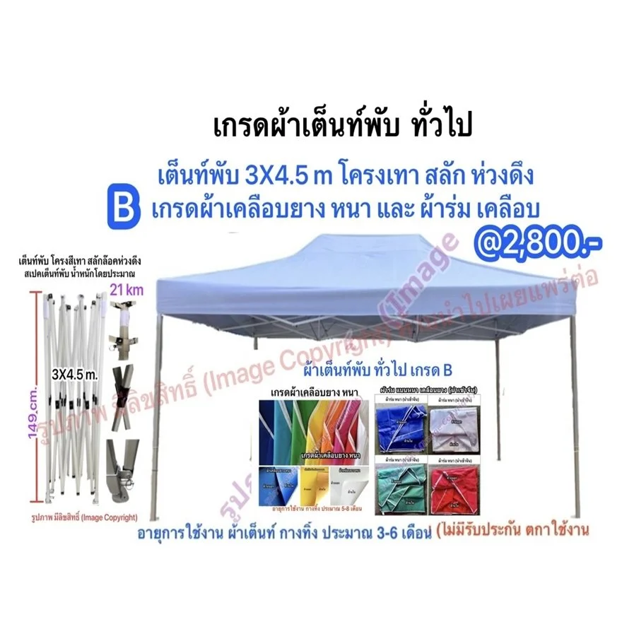 เต็นท์พับ 3x4.5 โครงเทา ผ้าทั่วไป.jpeg