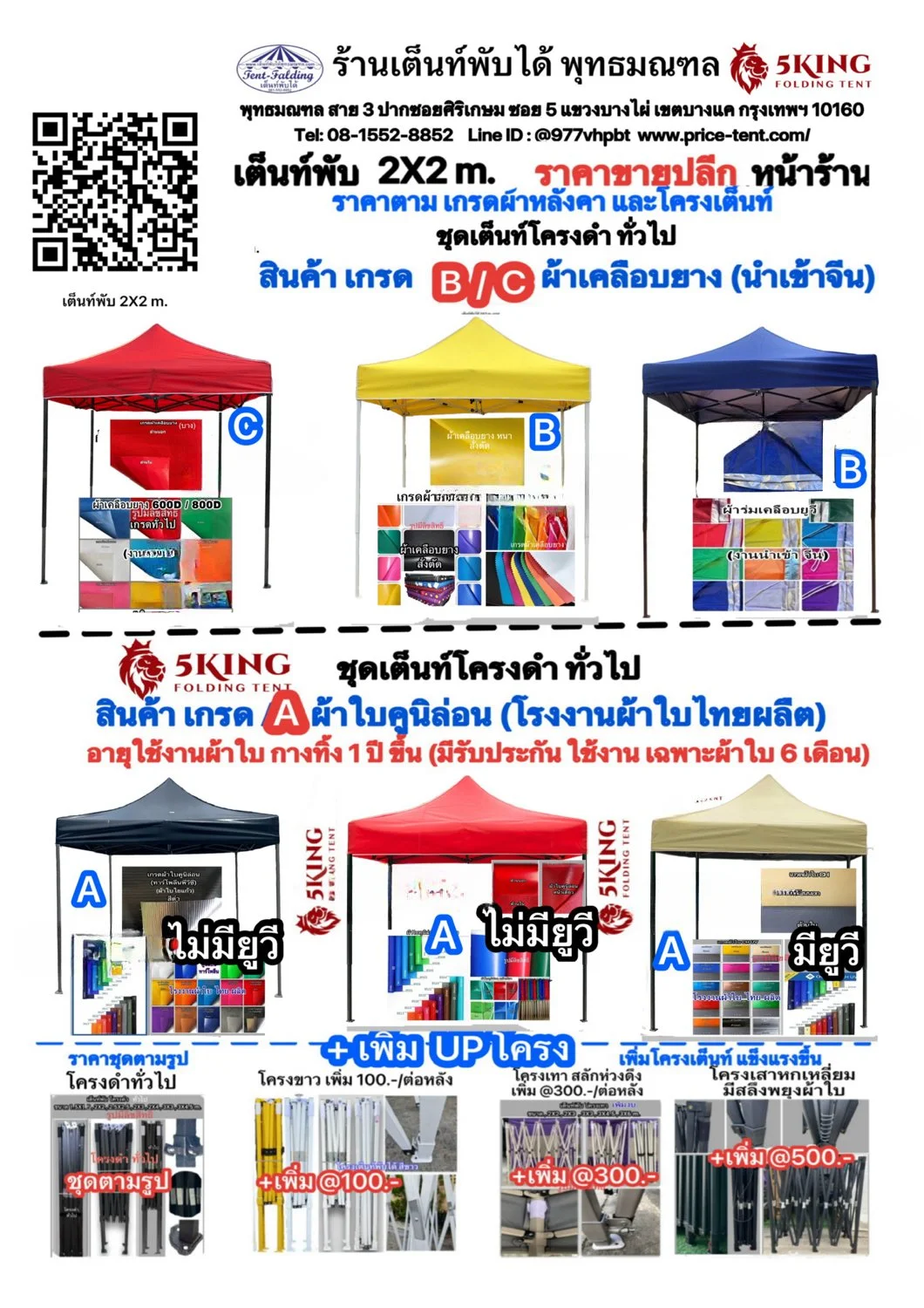 เต็นท์พับได้ พุทธมณฑล 2X2.JPG