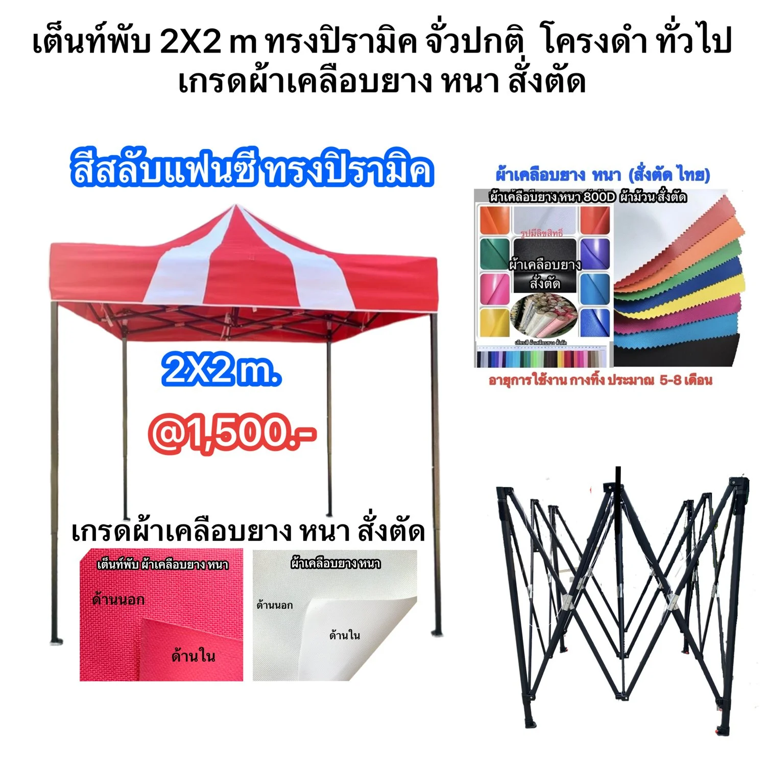 1 ราคาเต็นท์พับ 2X2 m ทรงปิรามิค แฟนซี.JPG